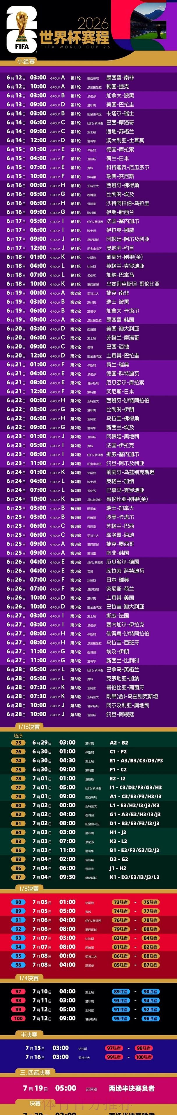 2026世界杯直播时间安排