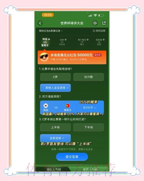 世界杯买球竞猜攻略全解析
